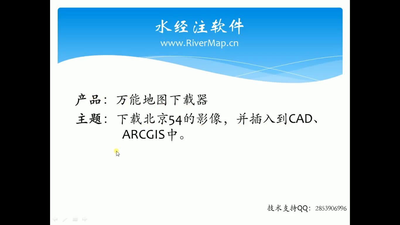 下载北京54的影像，并插入到CAD、ArcGIS中